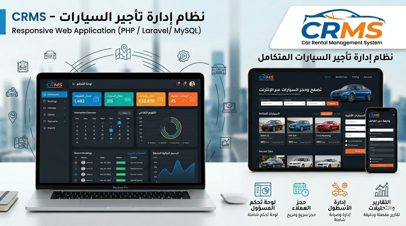 سكريبت كراء السيارات