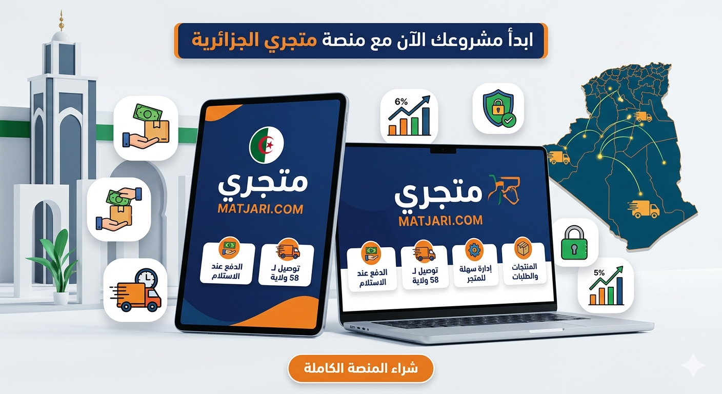 منصة متجري للدفع عند الاستلام