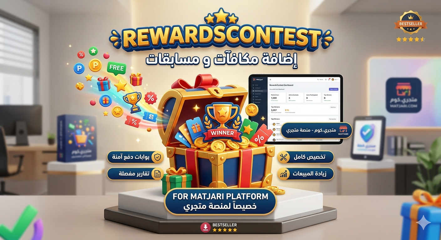 RewardsContest