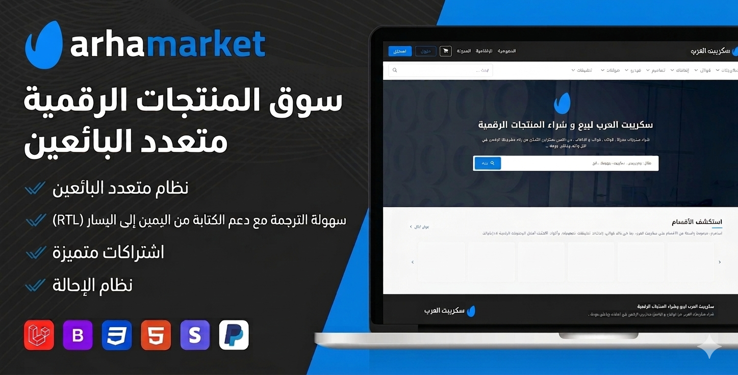متجر المنتجات الرقمية arhamarket