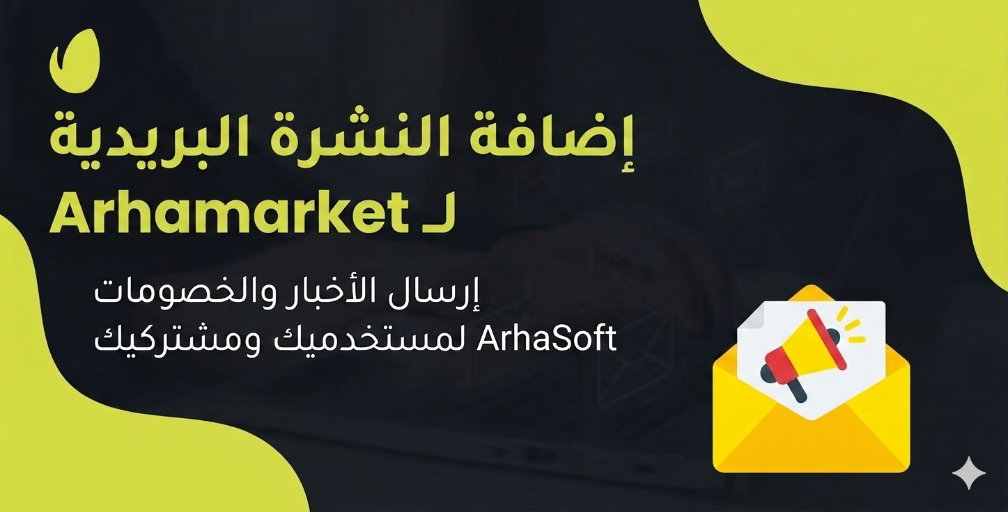 إضافة النشرة البريدية
