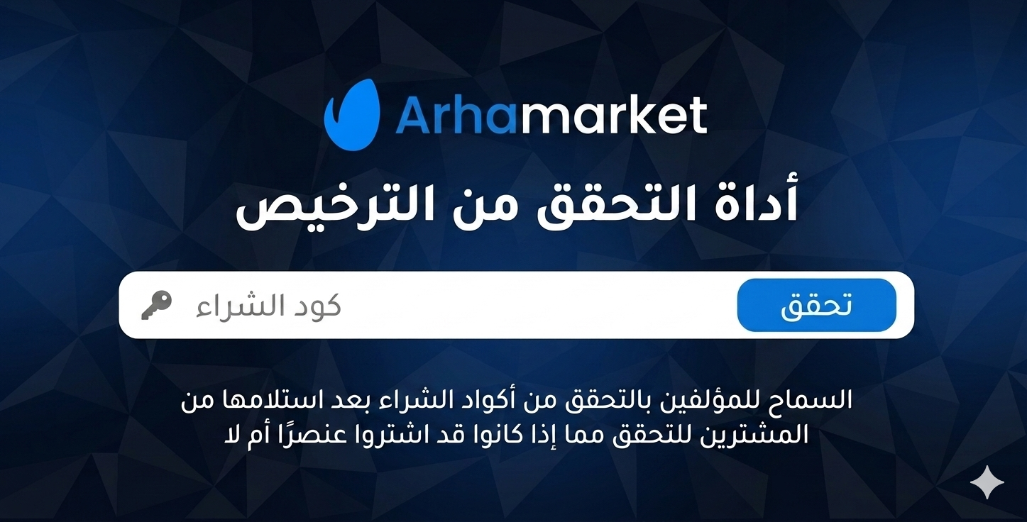 إضافة التحقق من التراخيص