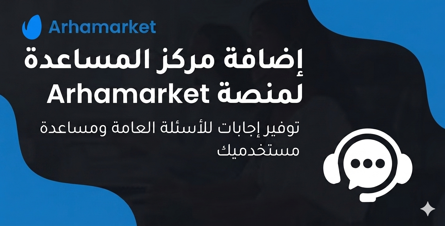 إضافة مركز المساعدة